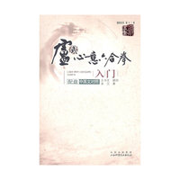 卢氏心意六合拳入门-配盘中英文对照
