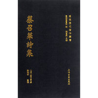 蔡召华诗集