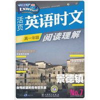 活页英语时文阅读理解 高一年级7