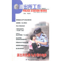 派出所工作2012.6