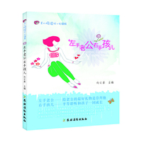 左手老公右手孩儿