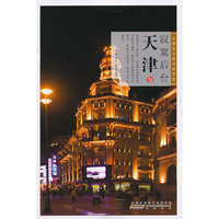 寂寞后台天津卷-中国名人故居游学馆