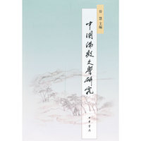 中国佛教文学研究