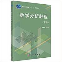 数学分析教程:下册