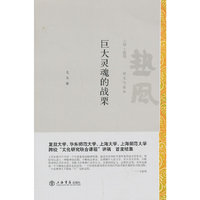 巨大灵魂的战栗