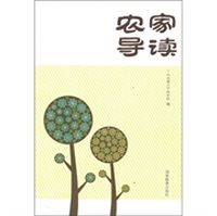农家导读