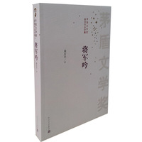 将军吟-矛盾文学奖获奖作品全集