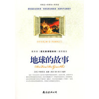 地球的故事