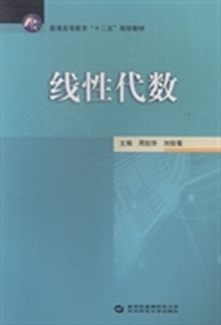 线性代数