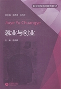 就业与创业