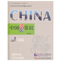 中国文化/历史/地理常识（英语版）（含2CD-ROM+1DVD-ROM）