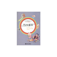 五线谱本：音乐基础知识（少儿版）