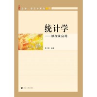 励学·管理学系列/统计学---原理及应用