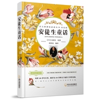 安徒生童话-双色版