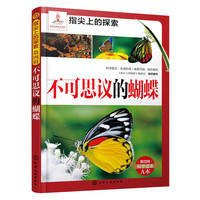 不可思议的蝴蝶