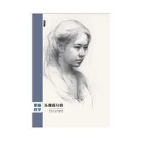 素描教学 头像高分班