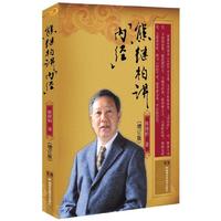 熊继柏讲《内经》(增订版)