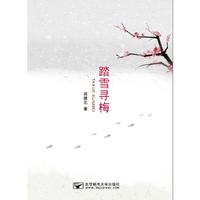 踏雪寻梅