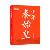 少年帝王传:少年秦始皇