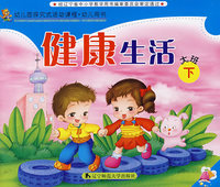 健康生活：大班（下）