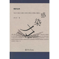 感染力（语言力丛书）