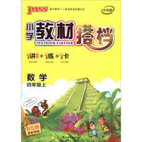 黄冈小状元作业本：四年级语文上（R 最新修订 同步作业类）2018年秋季