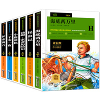 新课标课外 丛书彩色版-汤姆·索亚历险记+海底两万里+1001夜+昆虫记等（套装共6册）