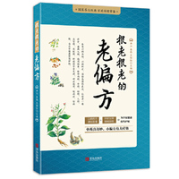 很老很老的老偏方