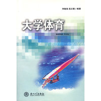 大学体育