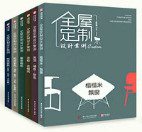 《全屋定制设计案例合集》（一套6册）