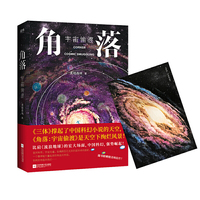角落：宇宙偷渡