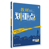 理想树 2021版 教材划重点 高中物理 选修3-1HK 沪科版 教材全解读