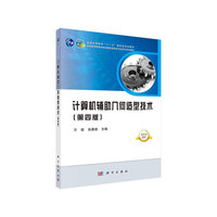计算机辅助几何造型技术(第四版)