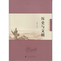 历史与文明