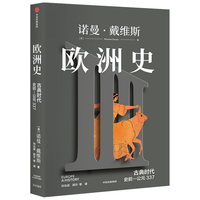 欧洲史. 古典时代 : 史前—公元337