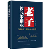 老子教我来创业（从职场新手到管理层，直至自己创业做老板的真实经验）