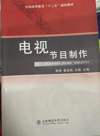 电视节目制作