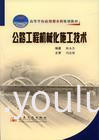 公路工程机械化施工技术