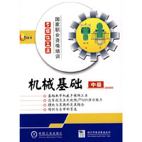 国家职业资格培训多媒体工具《机械基础》中级 1碟