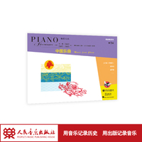 钢琴之旅 中国乐曲 第1级