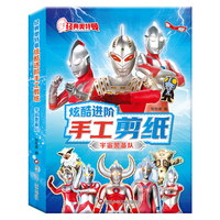 经典奥特曼炫酷进阶手工剪纸：宇宙警备队