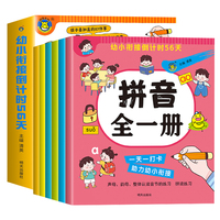 河马文化 幼小衔接倒计时56天 全6册
