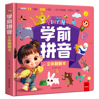 学前拼音立体翻翻书