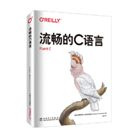 流畅的C语言