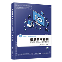 信息技术基础:WPS office +数字素养
