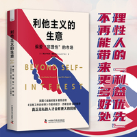利他主义的生意：偏爱“非理性”的市场（英国《金融时报》推荐读物！）
