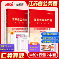 中公2025江苏省公务员录用考试专业教材历年真题精解（C类） 江苏省考真题c类