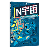 维格纳的朋友的朋友（中国核工业集团科幻文学大赛“N宇宙”获奖作品  未来科技时代的极致浪漫 ×浩瀚宇宙下的人文关怀）