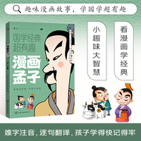 漫画孟子  半小时漫画小学生彩图版课外阅读书籍儿童版幼儿园一二三四五六年级国学启蒙幼儿读物6-12岁国学