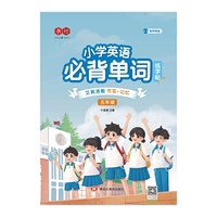 小学英语必背单词练字帖五年级